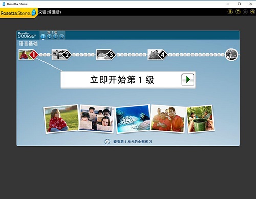 Rosetta Stone Mac截图