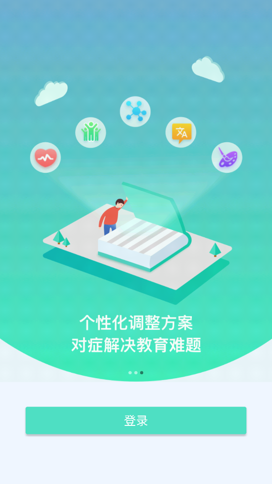 PLG家长端电脑版截图