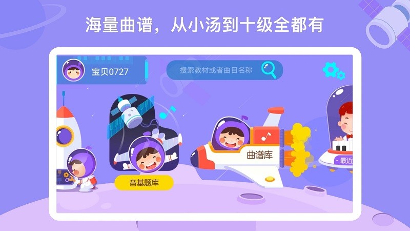 TheONE爱练琴客户端电脑版截图