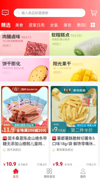 米花铺子截图