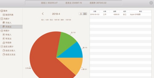 易记账Mac截图
