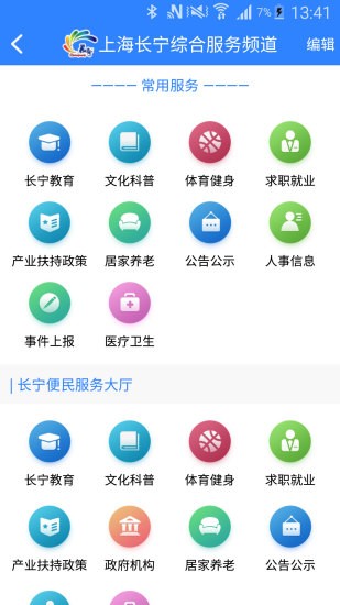 上海长宁截图