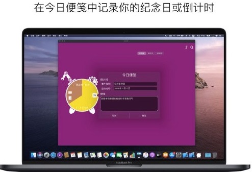 计划单Mac截图