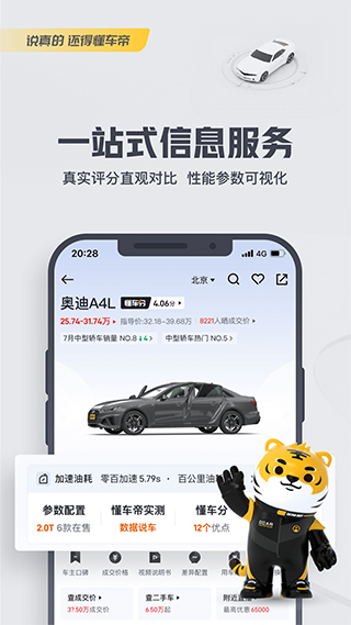 懂车帝app截图