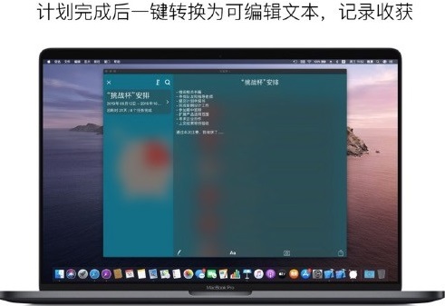 计划单Mac截图