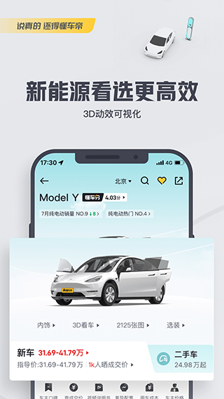 懂车帝app截图