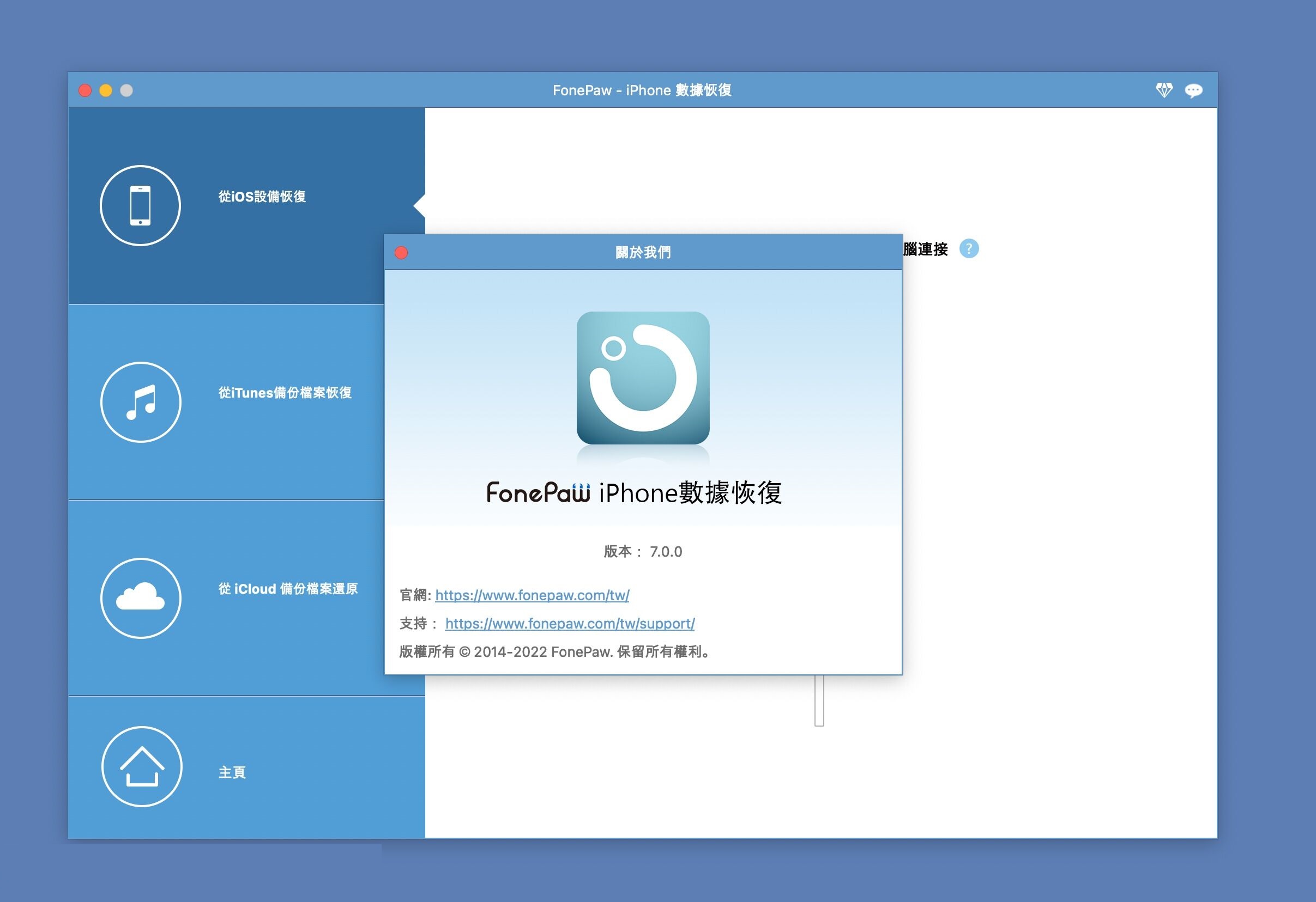 FonePaw iPhone Data Recovery mac截图