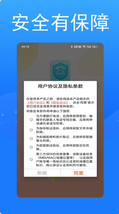 接通网络电话截图