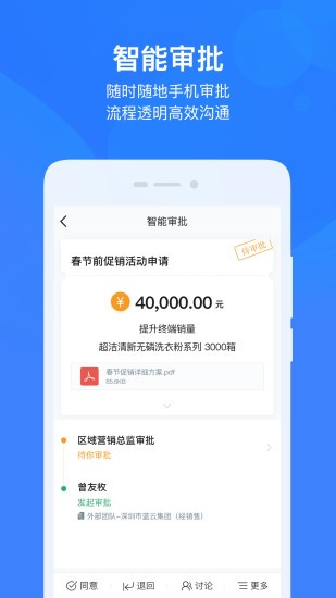 云之家oa办公系统截图