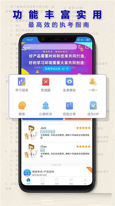 精准考点助理医师电脑版截图