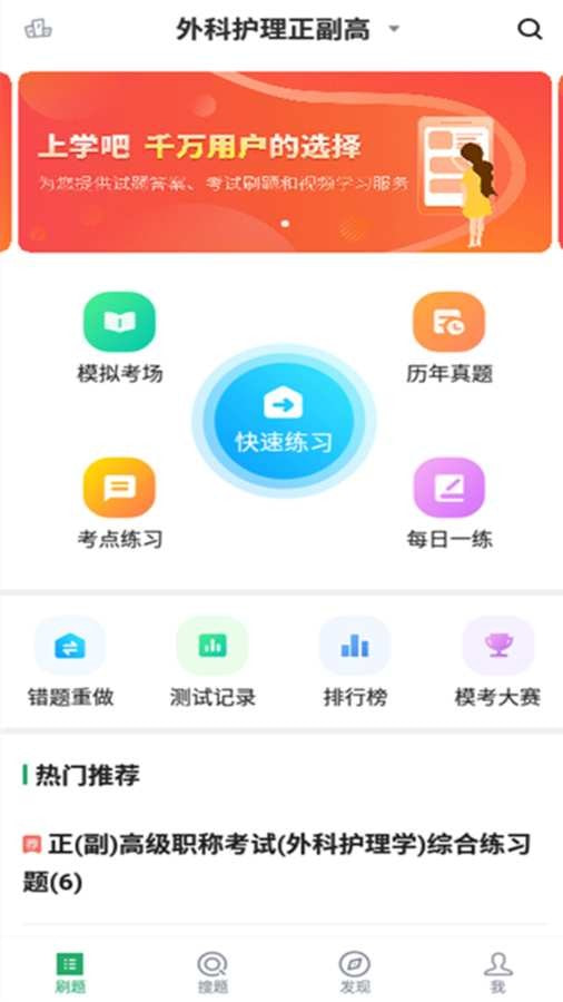 外科护理正副高电脑版截图