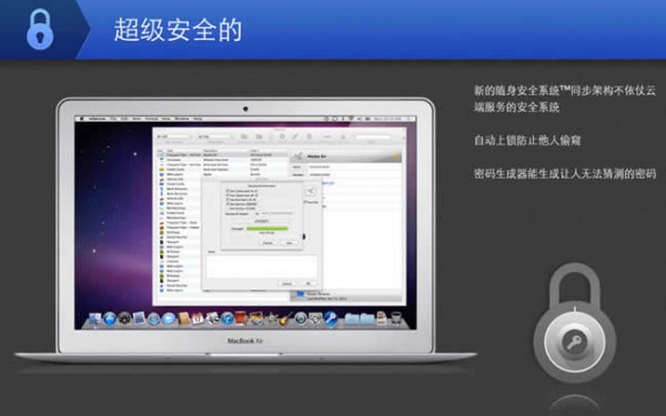 msecure Mac截图