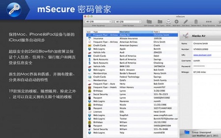 msecure Mac截图