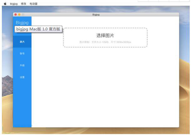 bigjpg for mac截图