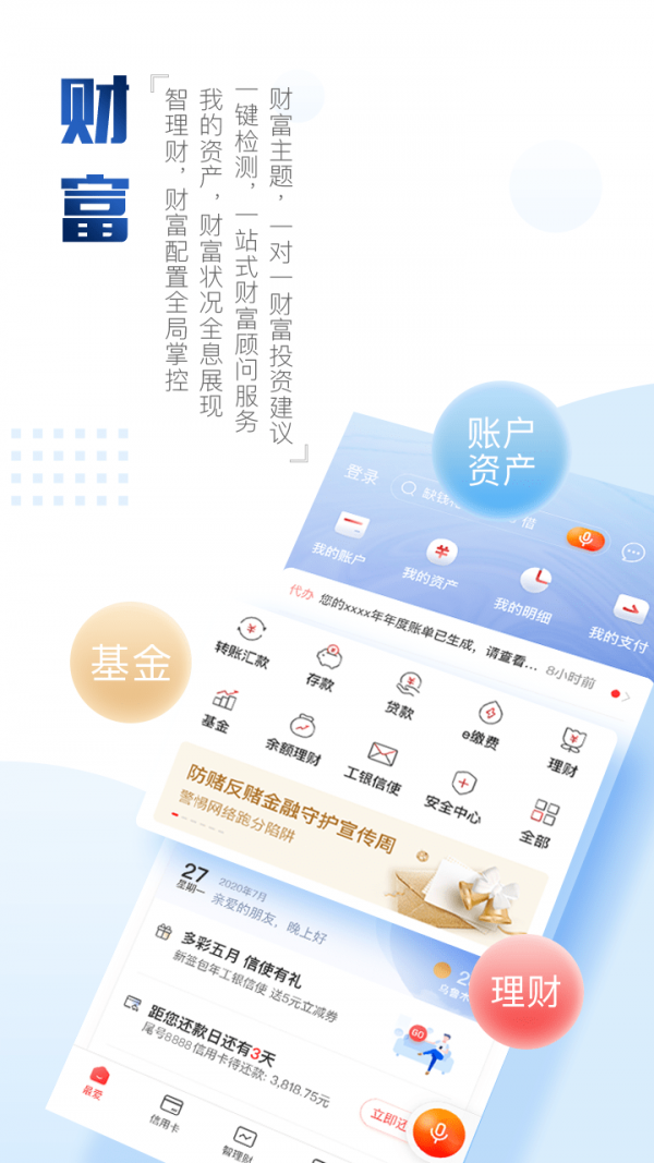 中国工商银行app截图