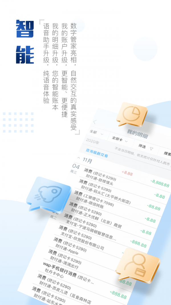 中国工商银行app截图