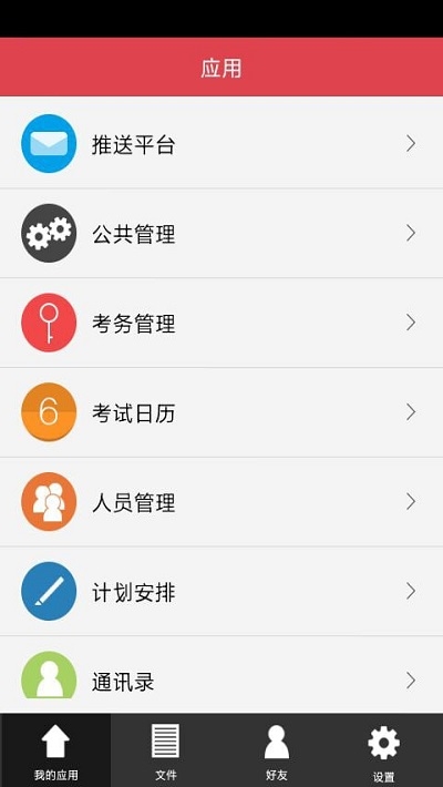 新考务通电脑版截图