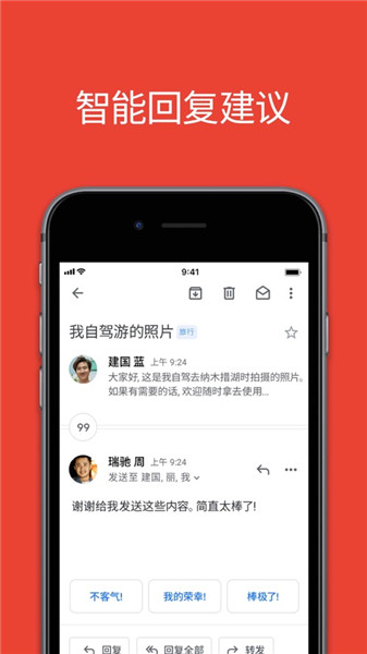 Gmail(谷歌邮箱)截图