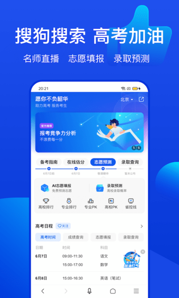 搜狗搜索截图