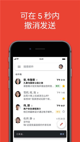 Gmail(谷歌邮箱)截图