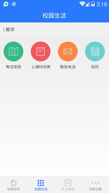 财贸教务通电脑版截图