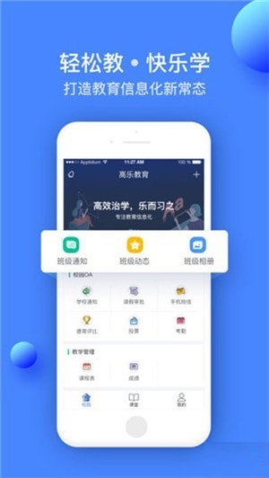 高乐云教育电脑版截图