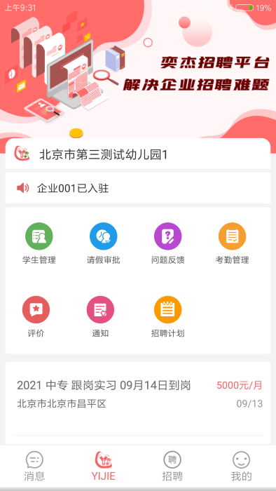 奕杰阳光截图