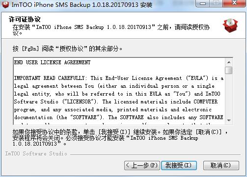 苹果短信备份工具(ImTOO iPhone SMS Backup)截图