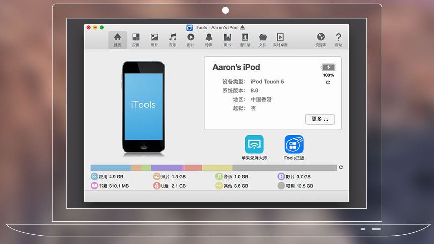 itools for mac截图