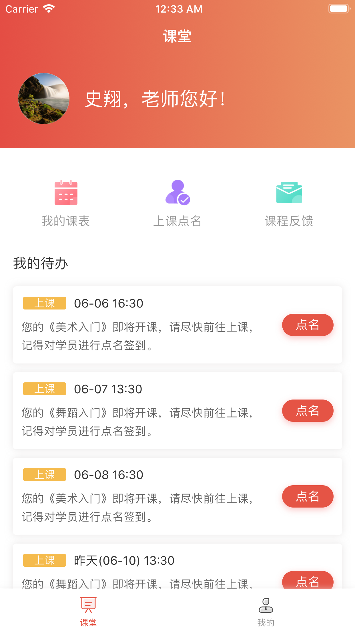 课袋管家教师端电脑版截图