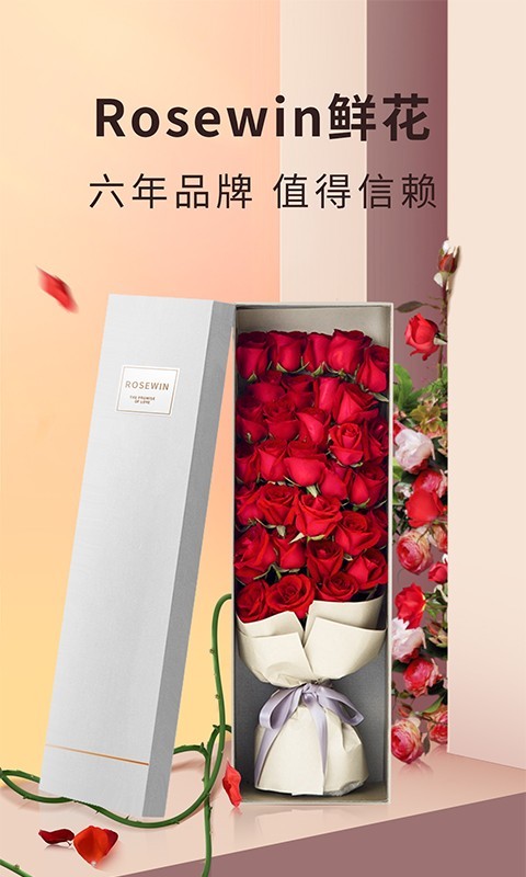 Rosewin鲜花截图