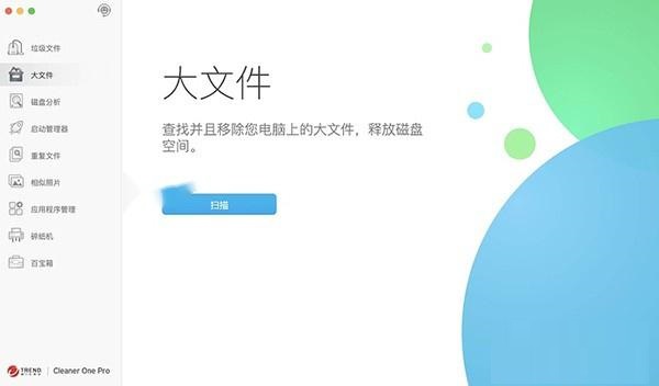 Cleaner One Pro Mac截图