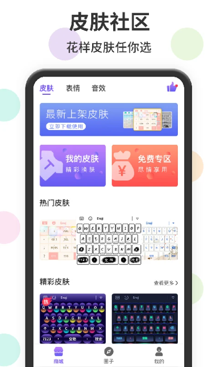 表情包输入法截图