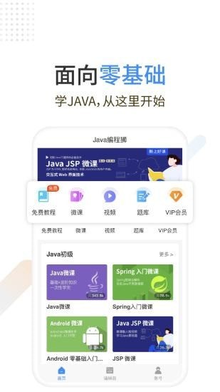 Java编程狮（编程学习）电脑版截图