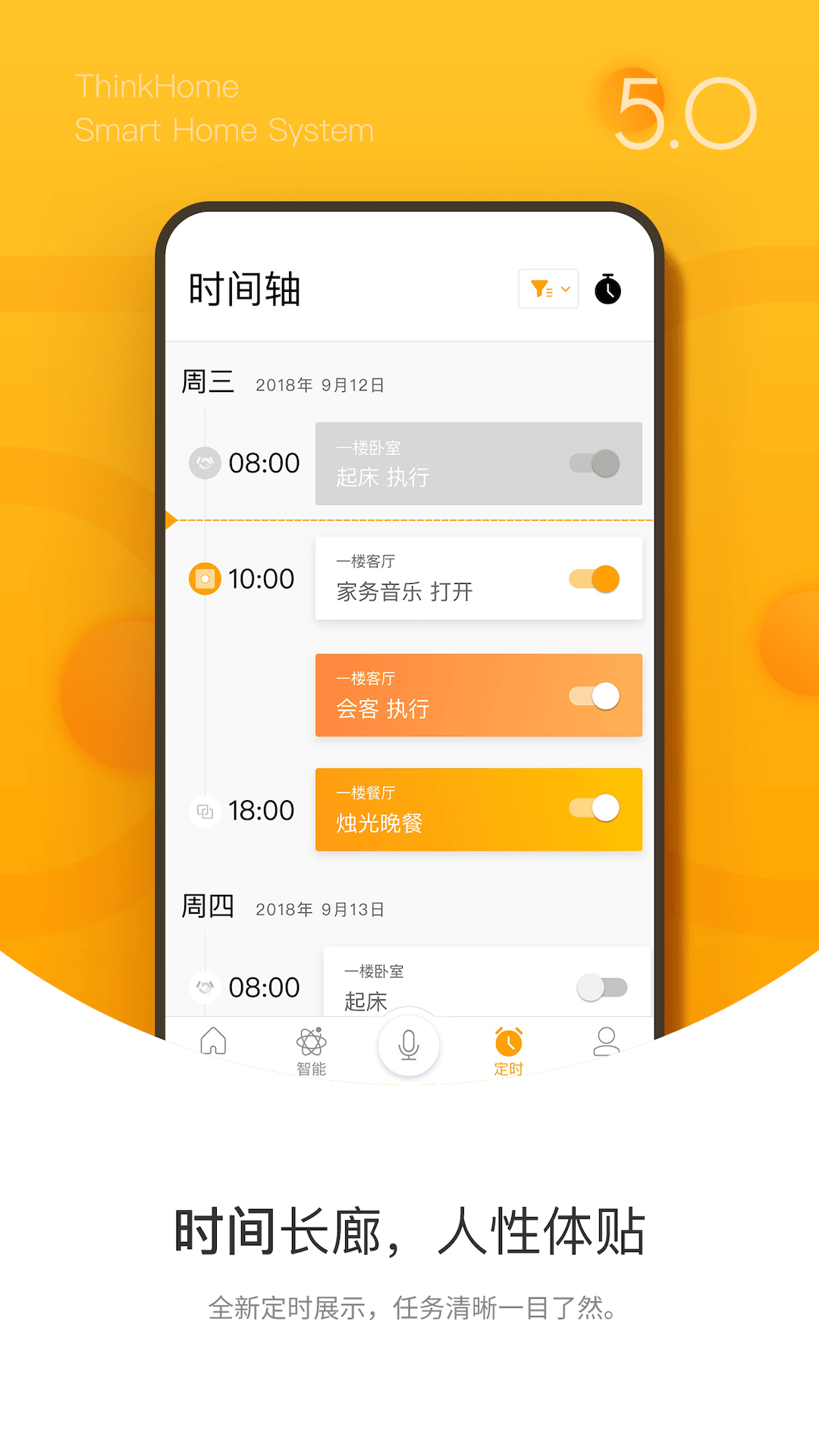 智能家居截图