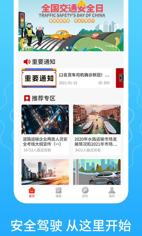 一路通交通安全截图