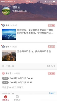 霍尔果斯智慧教育教师端电脑版截图