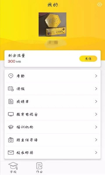 智慧E校通家长端电脑版截图