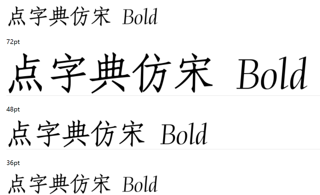 点字典仿宋 Bold截图