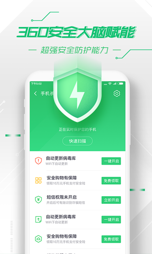 360手机管家截图