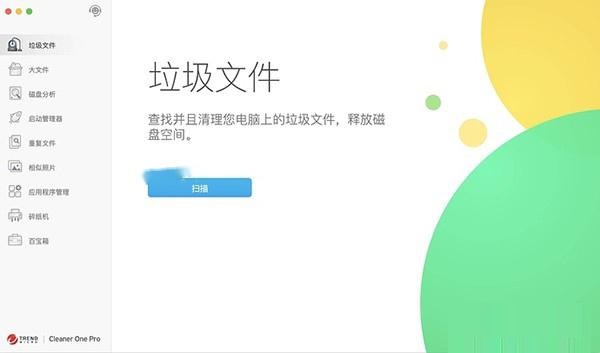 Cleaner One Pro Mac截图