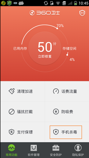 360手机管家截图