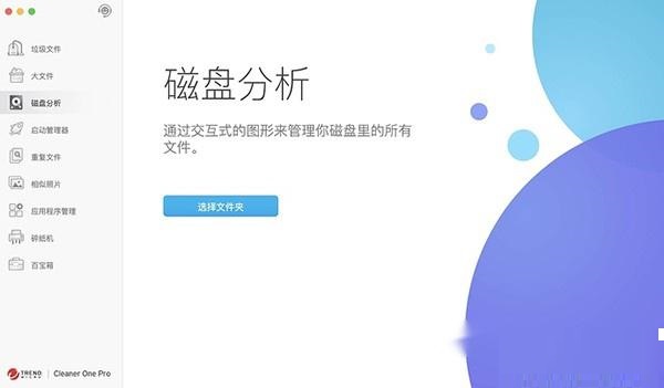 Cleaner One Pro Mac截图