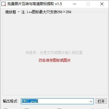 批量图片互转与高清图标提取截图