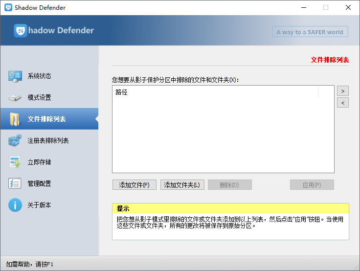 影子系统Shadow Defender截图