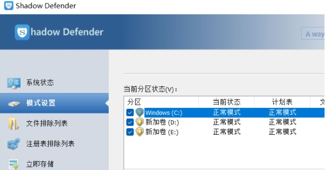 影子系统Shadow Defender截图