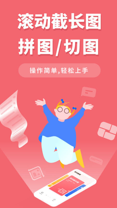 滚动截长图截图