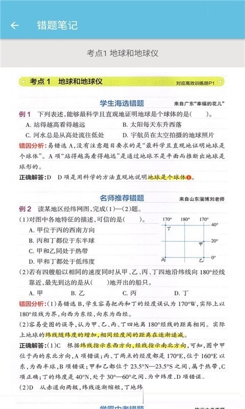 七年级上册地理辅导电脑版截图