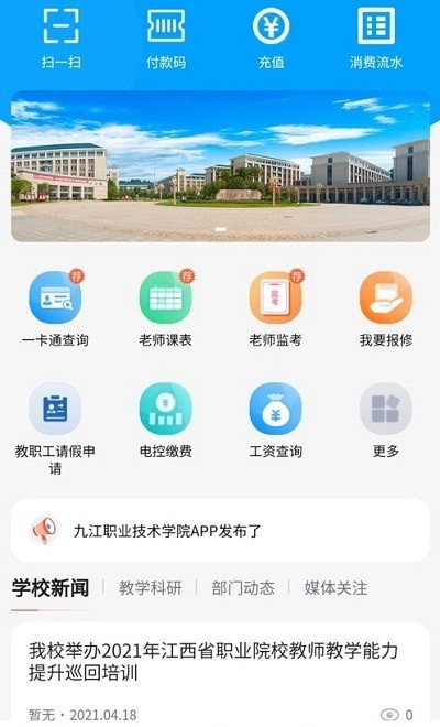 慧通九职电脑版截图