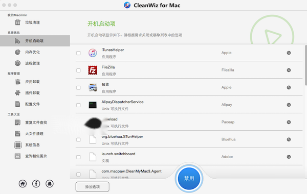 Cleanwiz mac截图